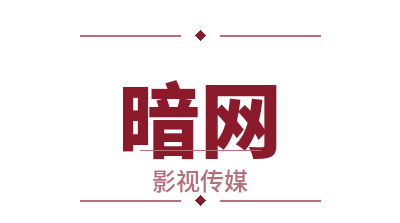 暗网影视写真传媒Logo